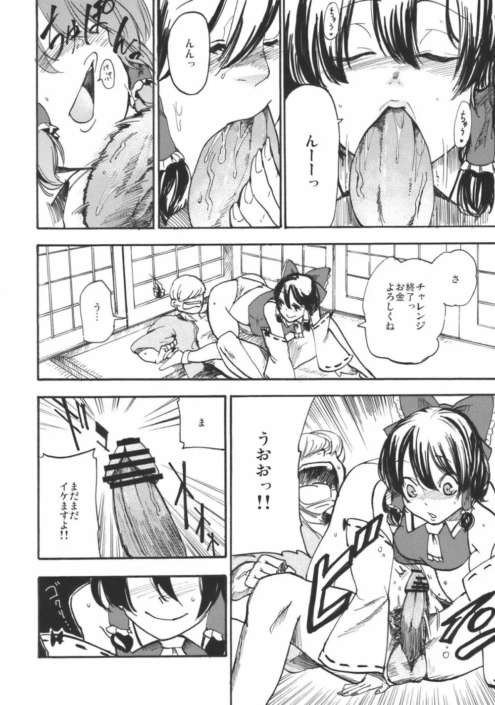 紅色情事 Page.10