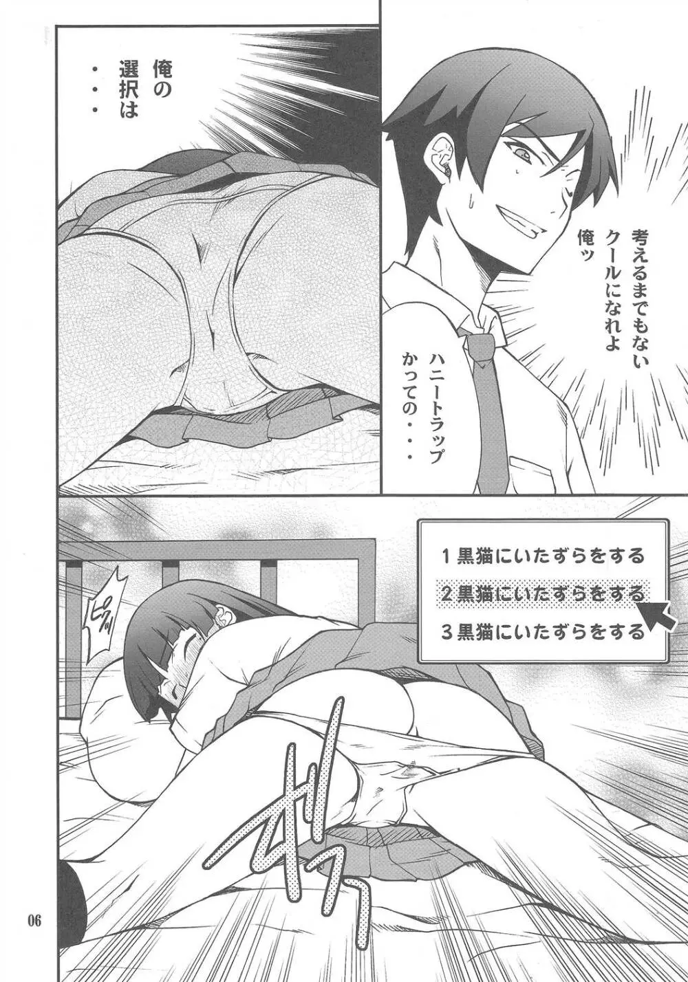 俺x黒猫攻略大作戦!! Page.5