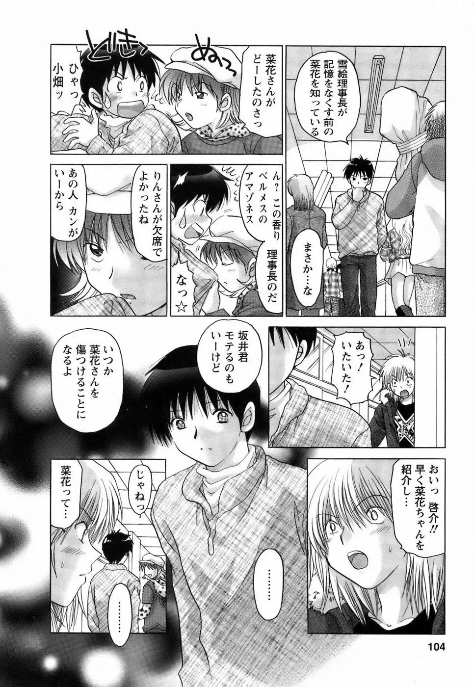 彼女の飼い方2 Page.104