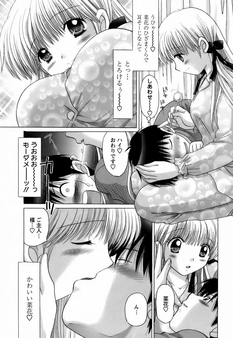 彼女の飼い方2 Page.106