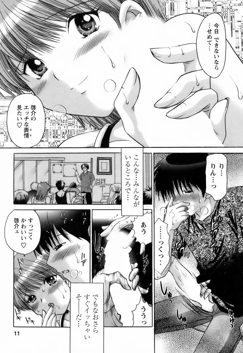 彼女の飼い方2 Page.11