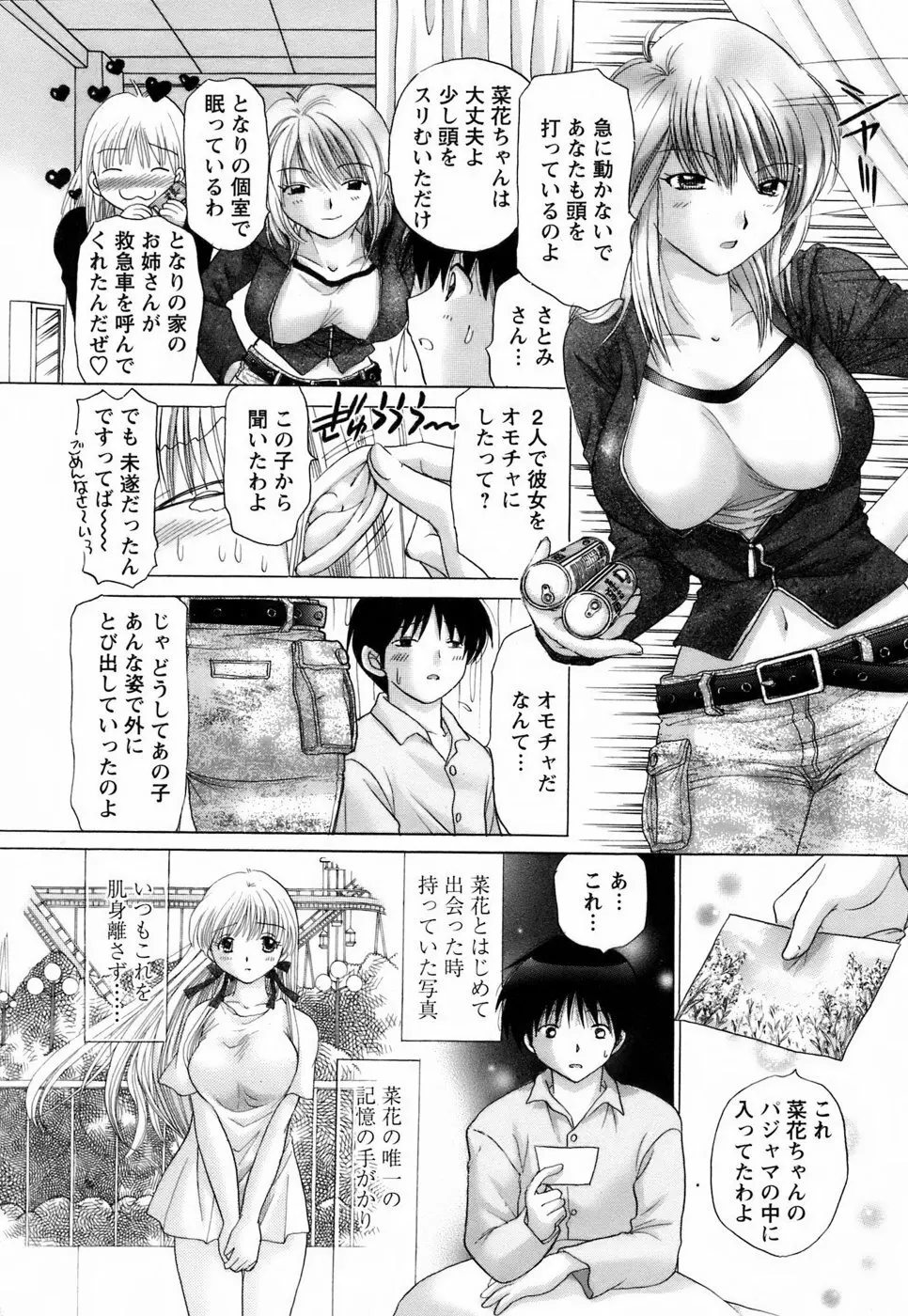 彼女の飼い方2 Page.124