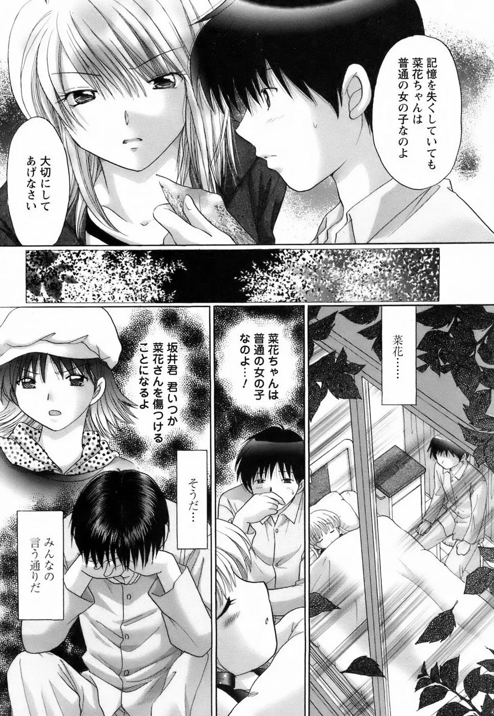 彼女の飼い方2 Page.125