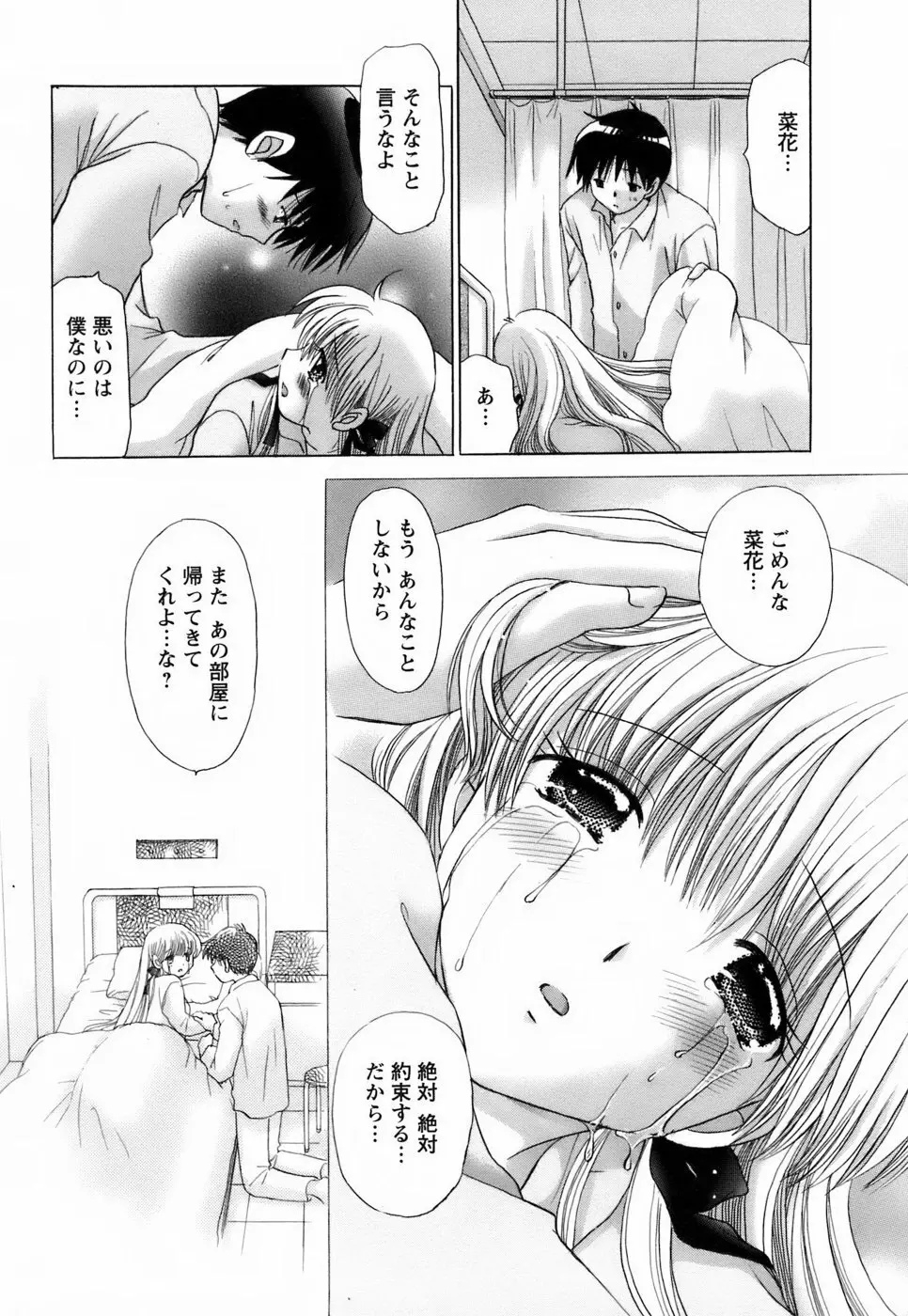 彼女の飼い方2 Page.129