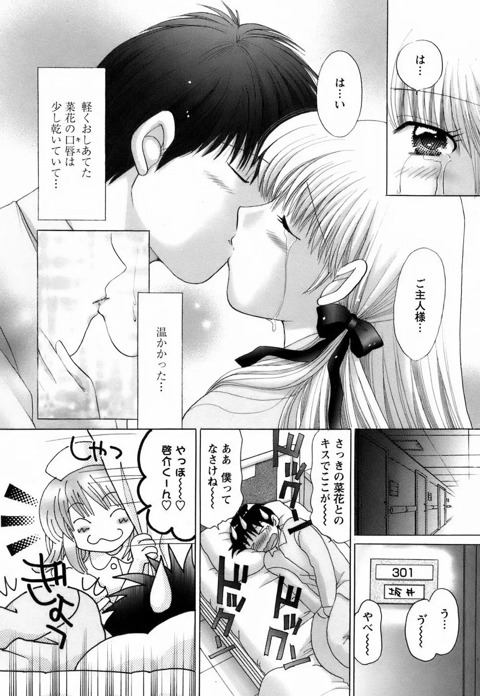 彼女の飼い方2 Page.130