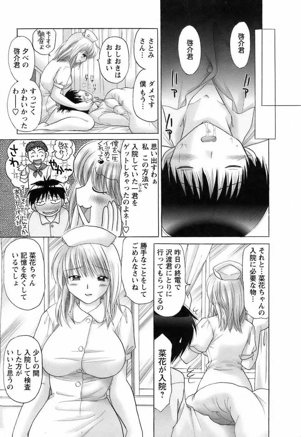 彼女の飼い方2 Page.139