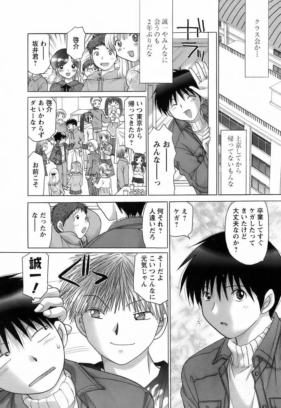 彼女の飼い方2 Page.146