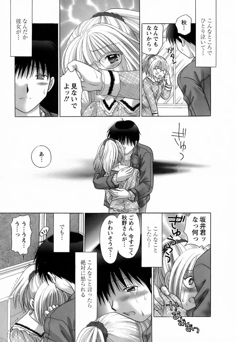 彼女の飼い方2 Page.151