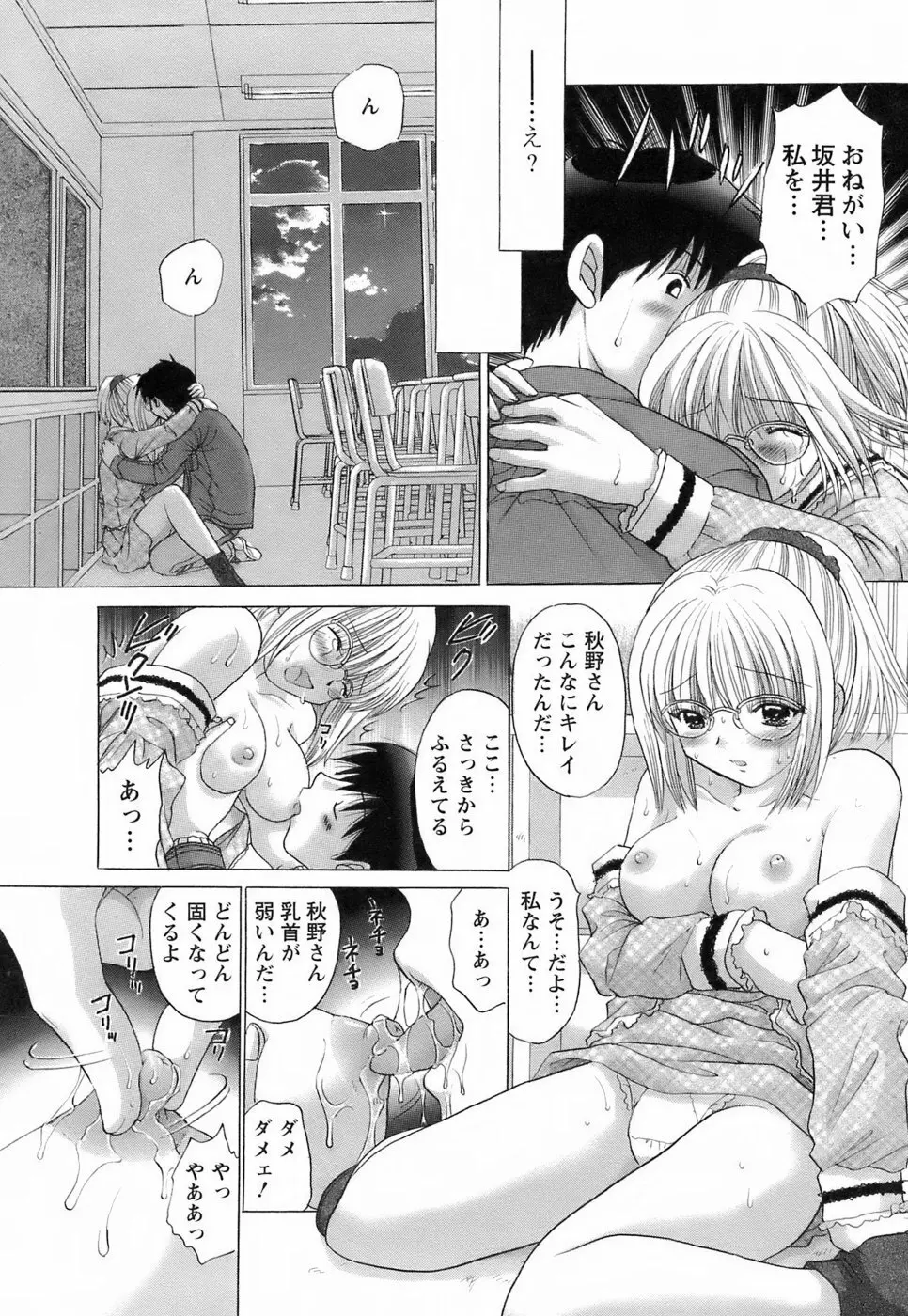 彼女の飼い方2 Page.152