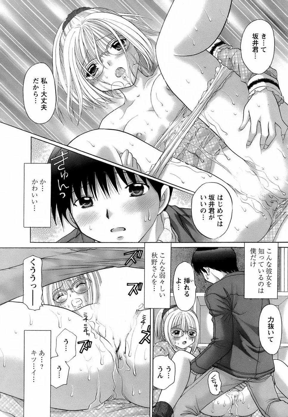 彼女の飼い方2 Page.154