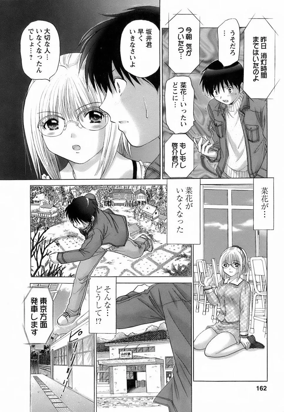 彼女の飼い方2 Page.162