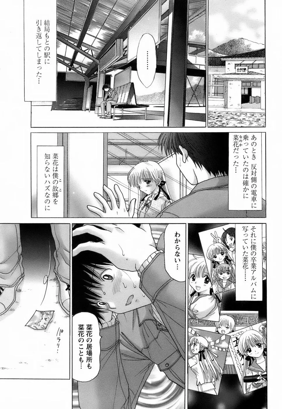 彼女の飼い方2 Page.166