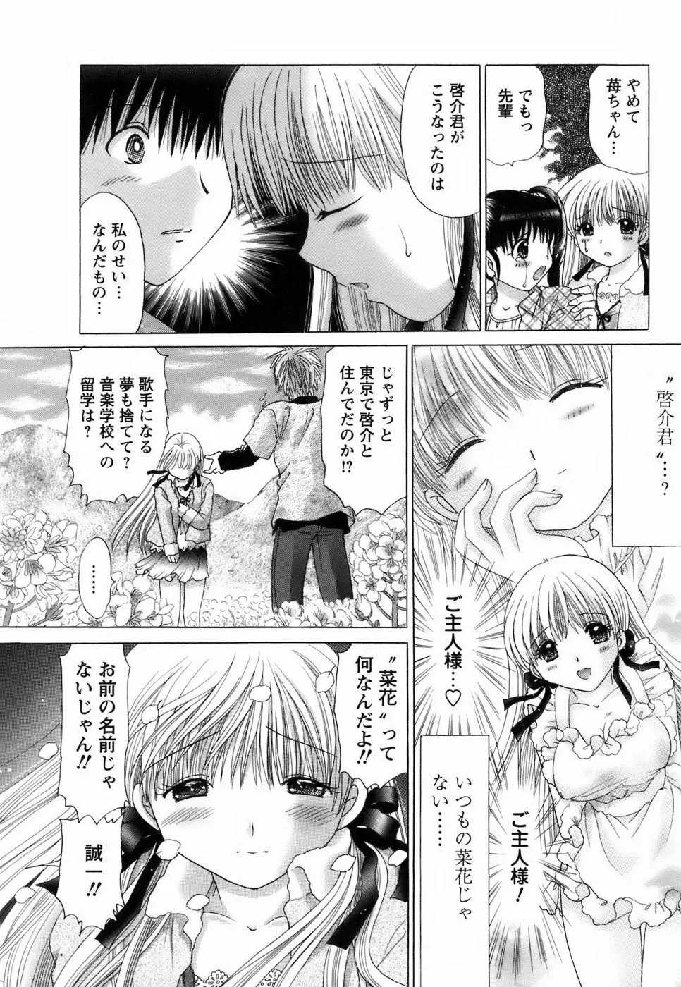 彼女の飼い方2 Page.172