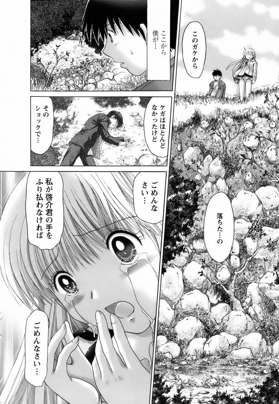 彼女の飼い方2 Page.176