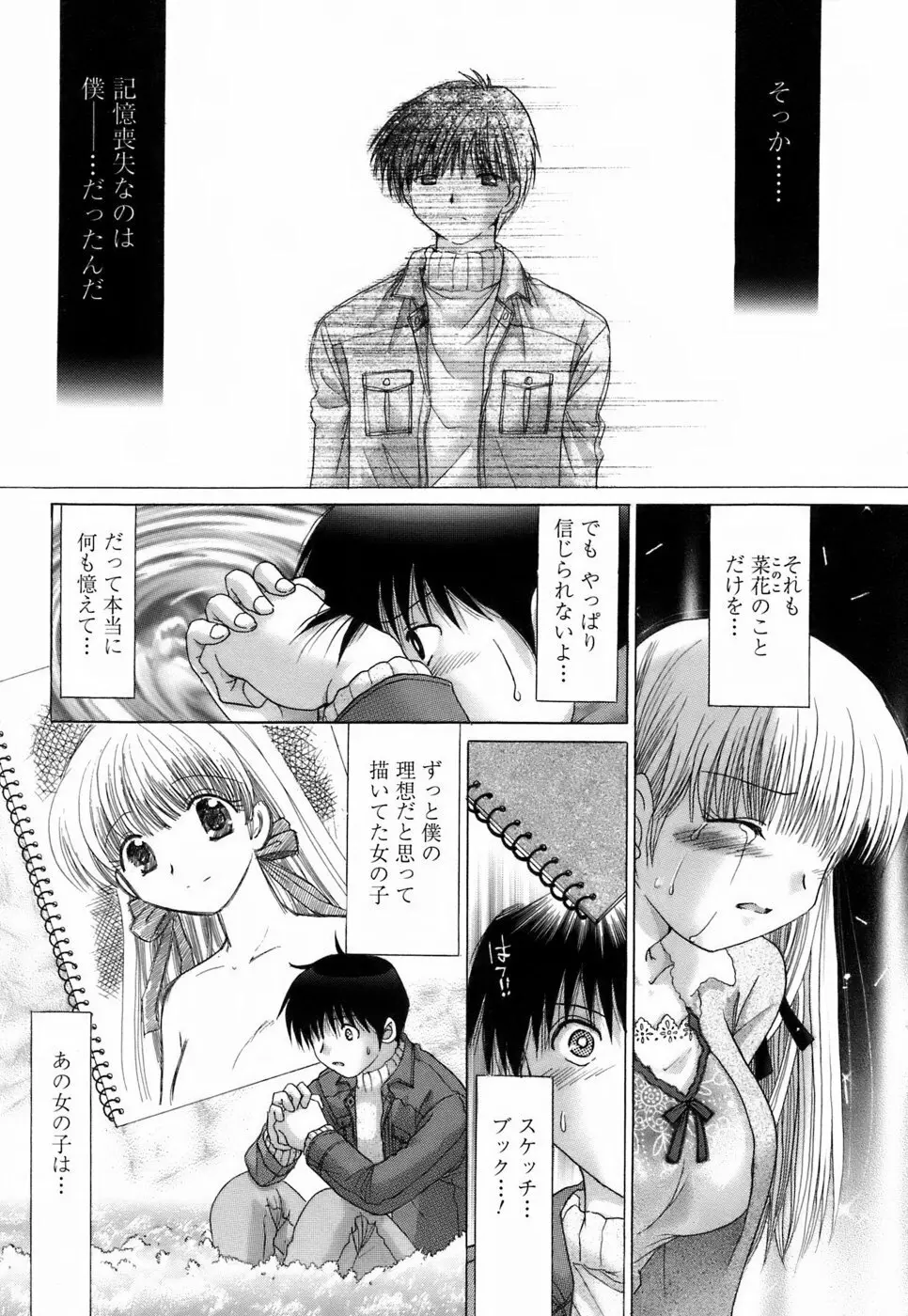 彼女の飼い方2 Page.177