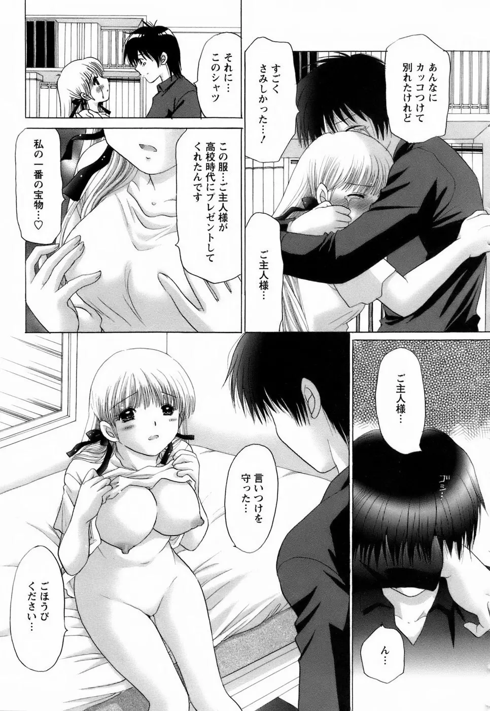 彼女の飼い方2 Page.203