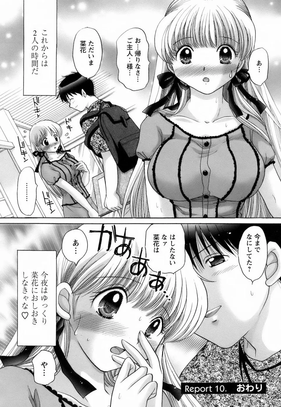 彼女の飼い方2 Page.30