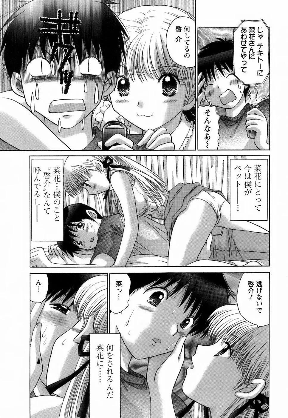 彼女の飼い方2 Page.40