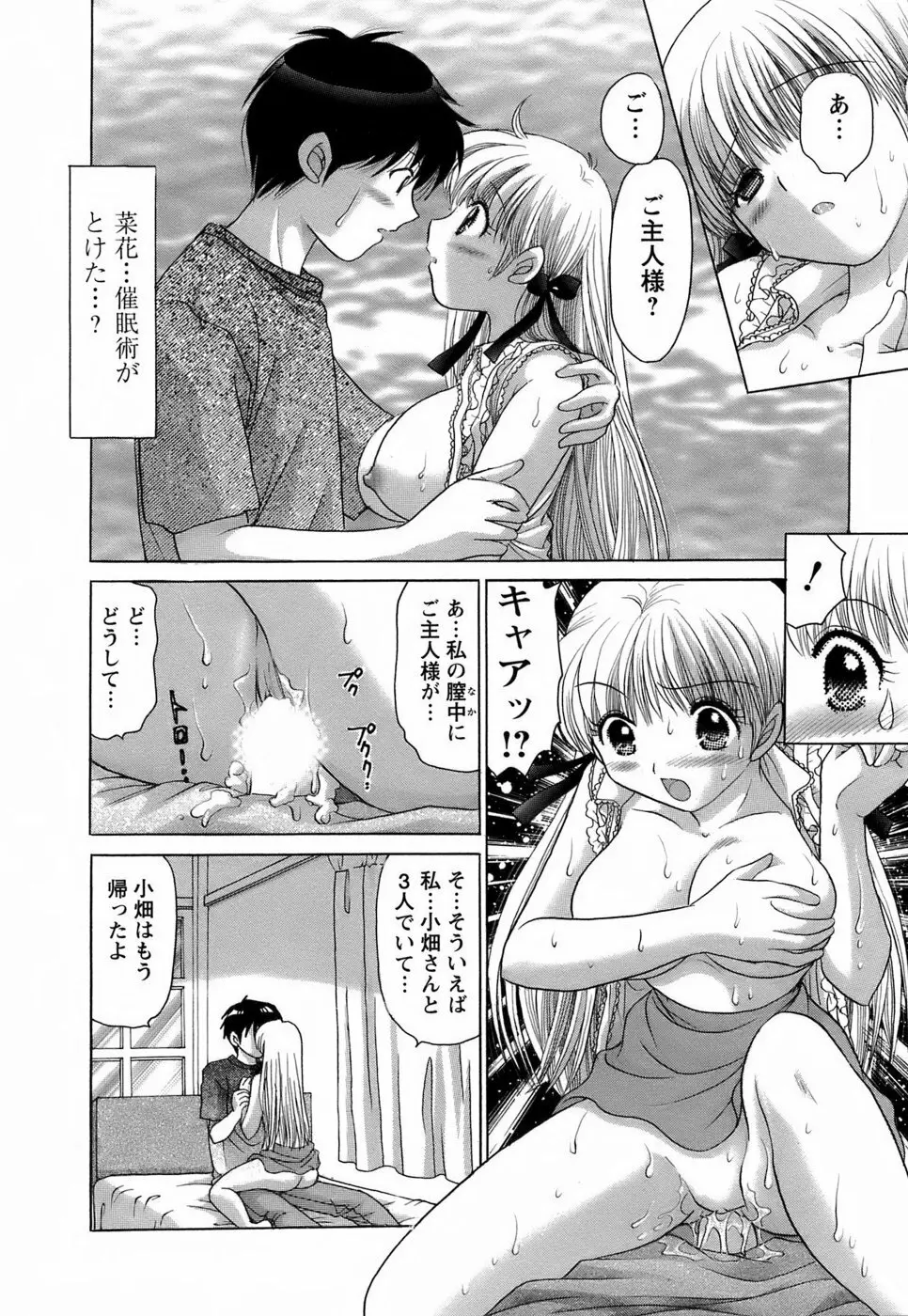 彼女の飼い方2 Page.50