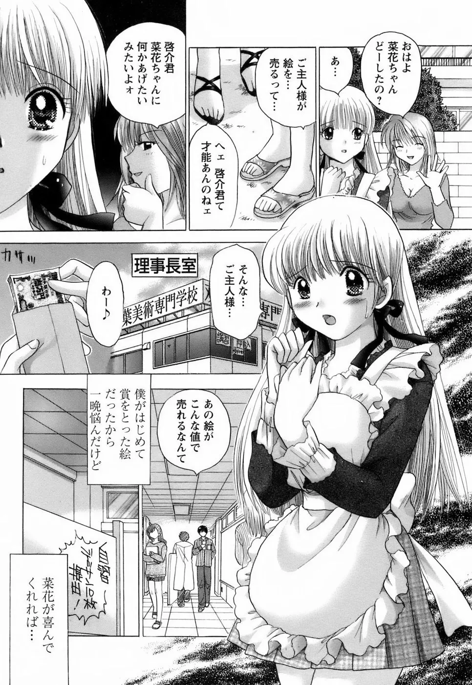 彼女の飼い方2 Page.59