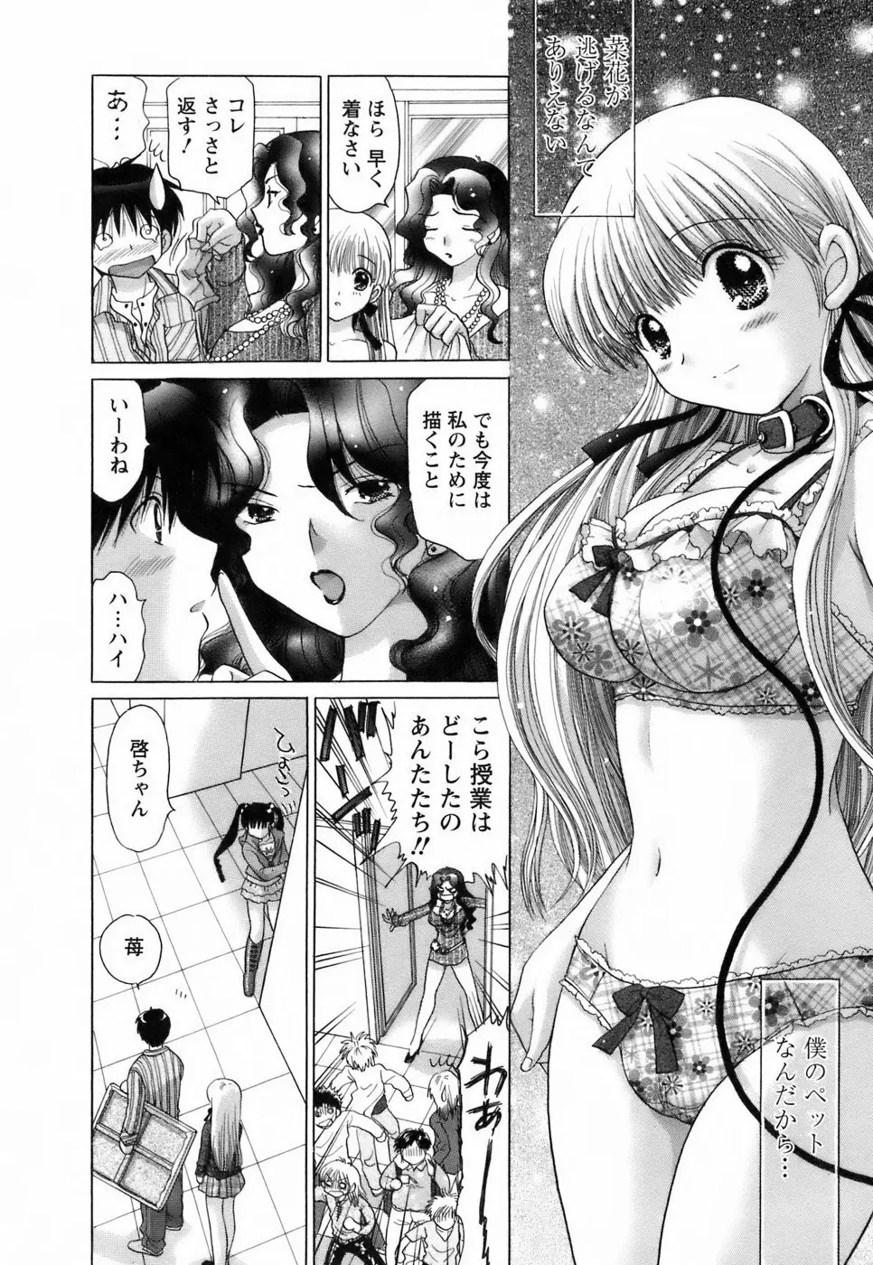 彼女の飼い方2 Page.64