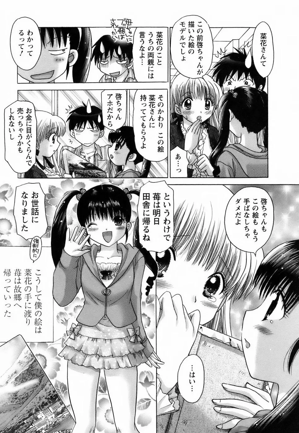 彼女の飼い方2 Page.65