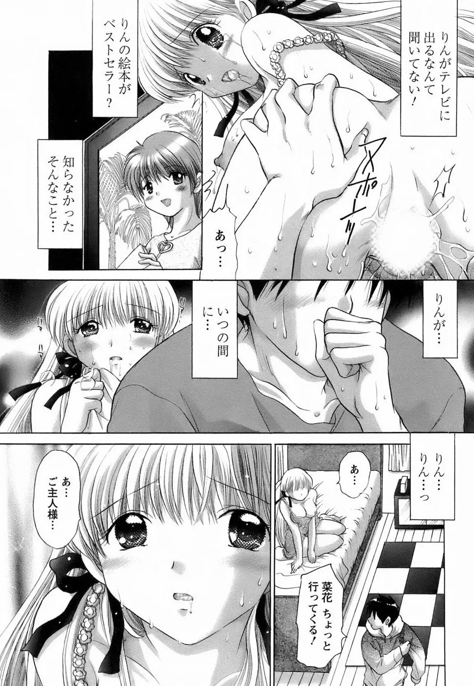 彼女の飼い方2 Page.78