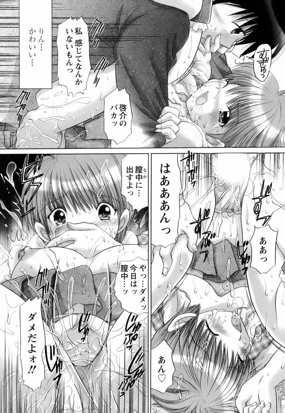 彼女の飼い方2 Page.84