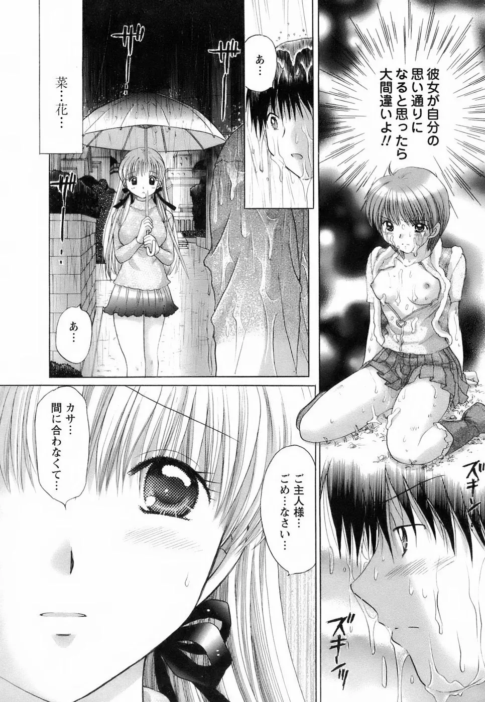 彼女の飼い方2 Page.88