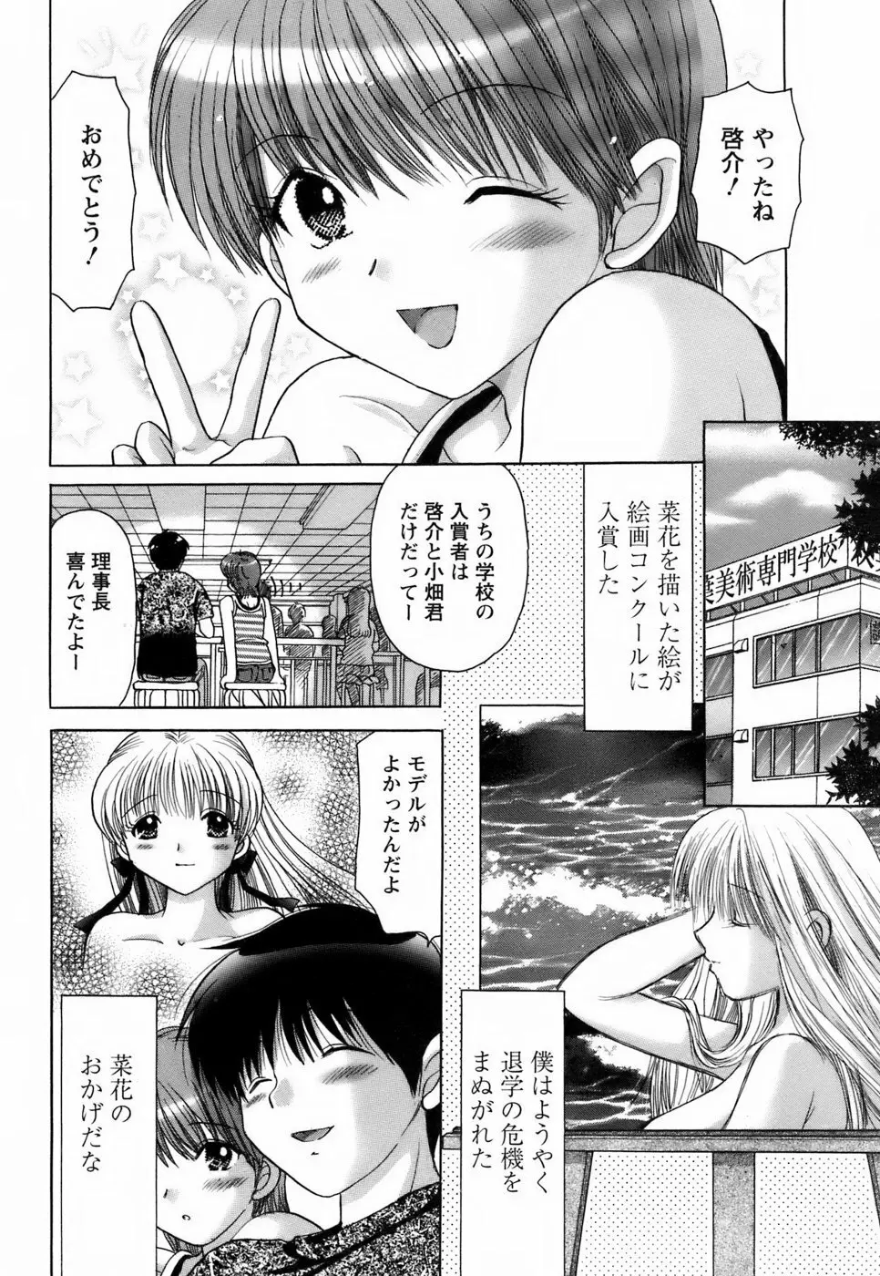 彼女の飼い方2 Page.9