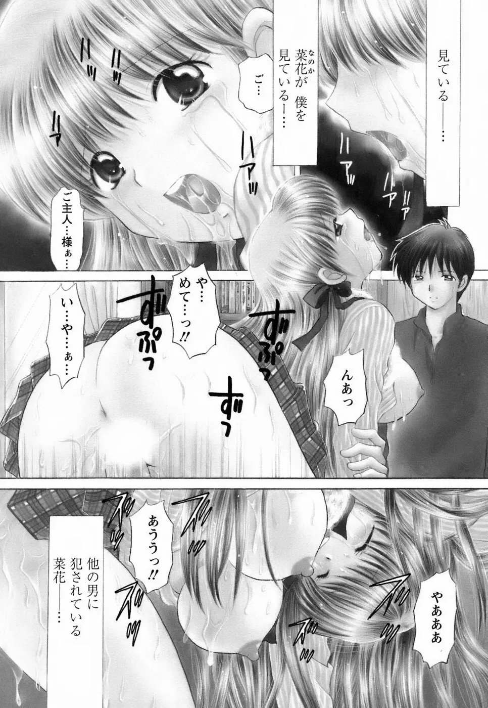 彼女の飼い方2 Page.98