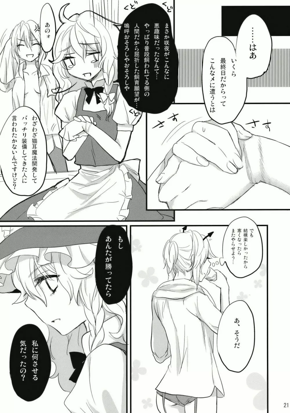 コレ東方でやる必要なくね？ Page.21