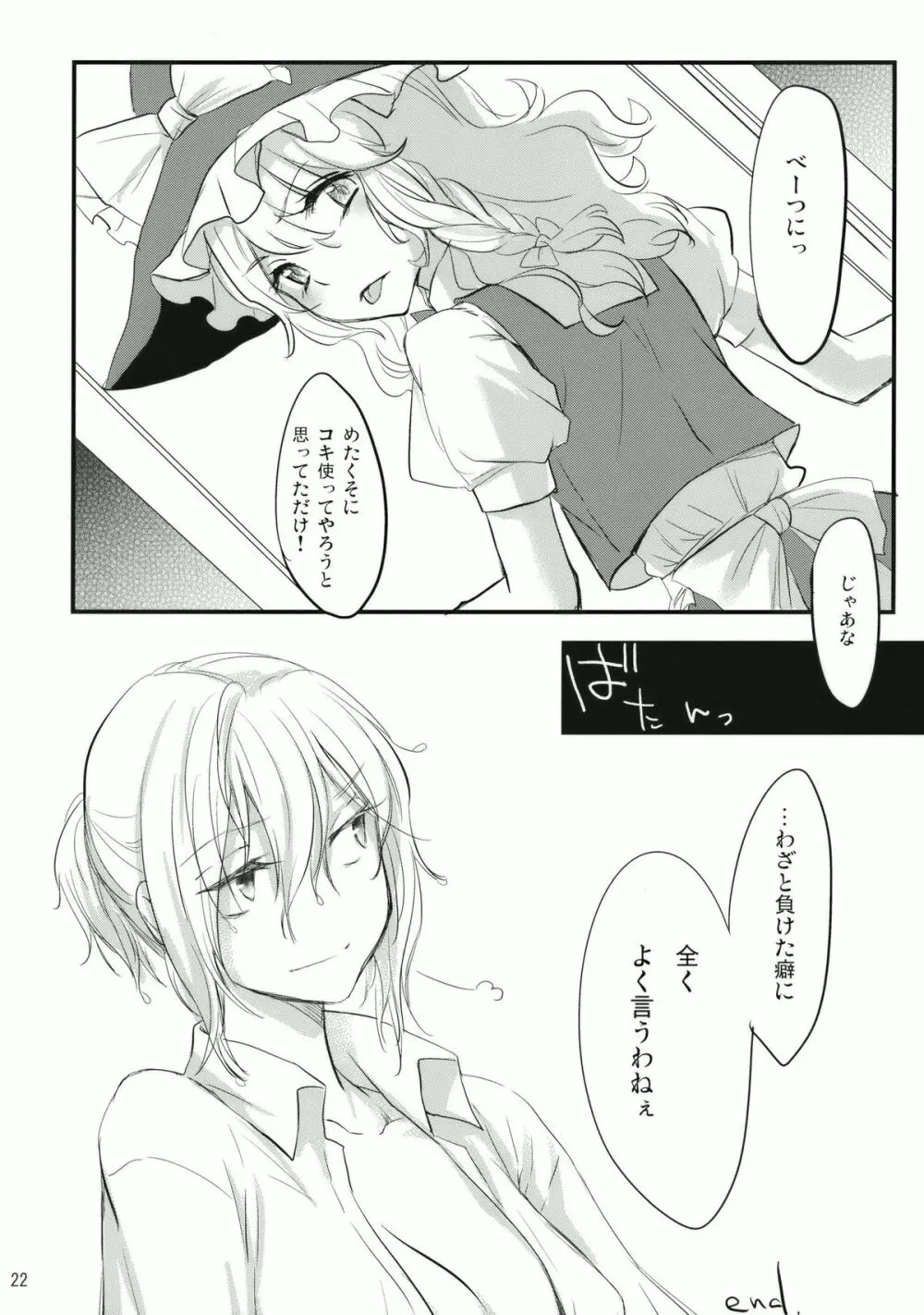 コレ東方でやる必要なくね？ Page.22