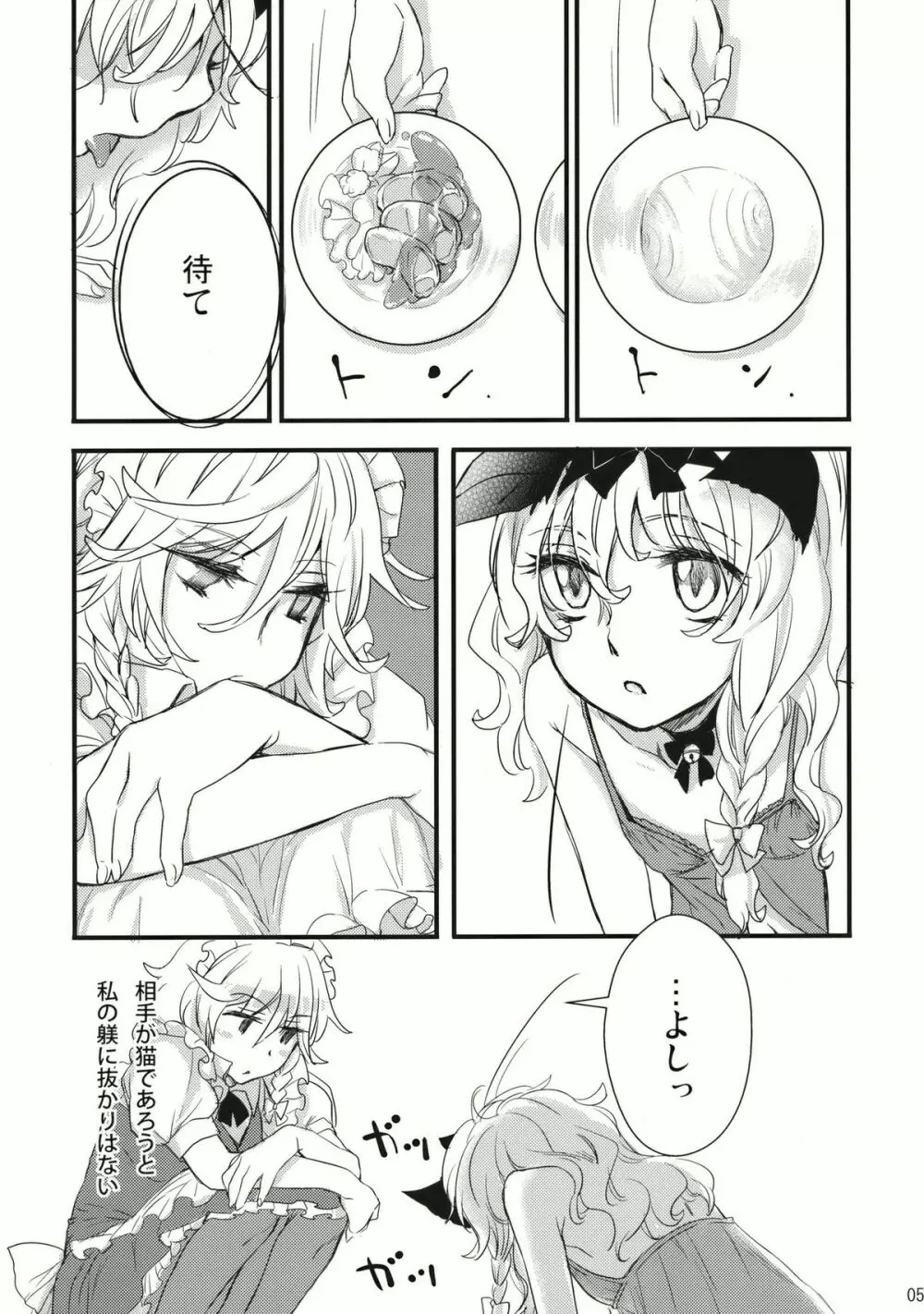 コレ東方でやる必要なくね？ Page.5