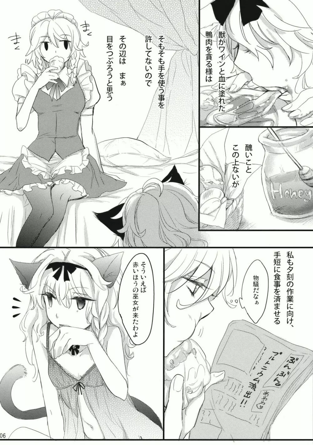 コレ東方でやる必要なくね？ Page.6