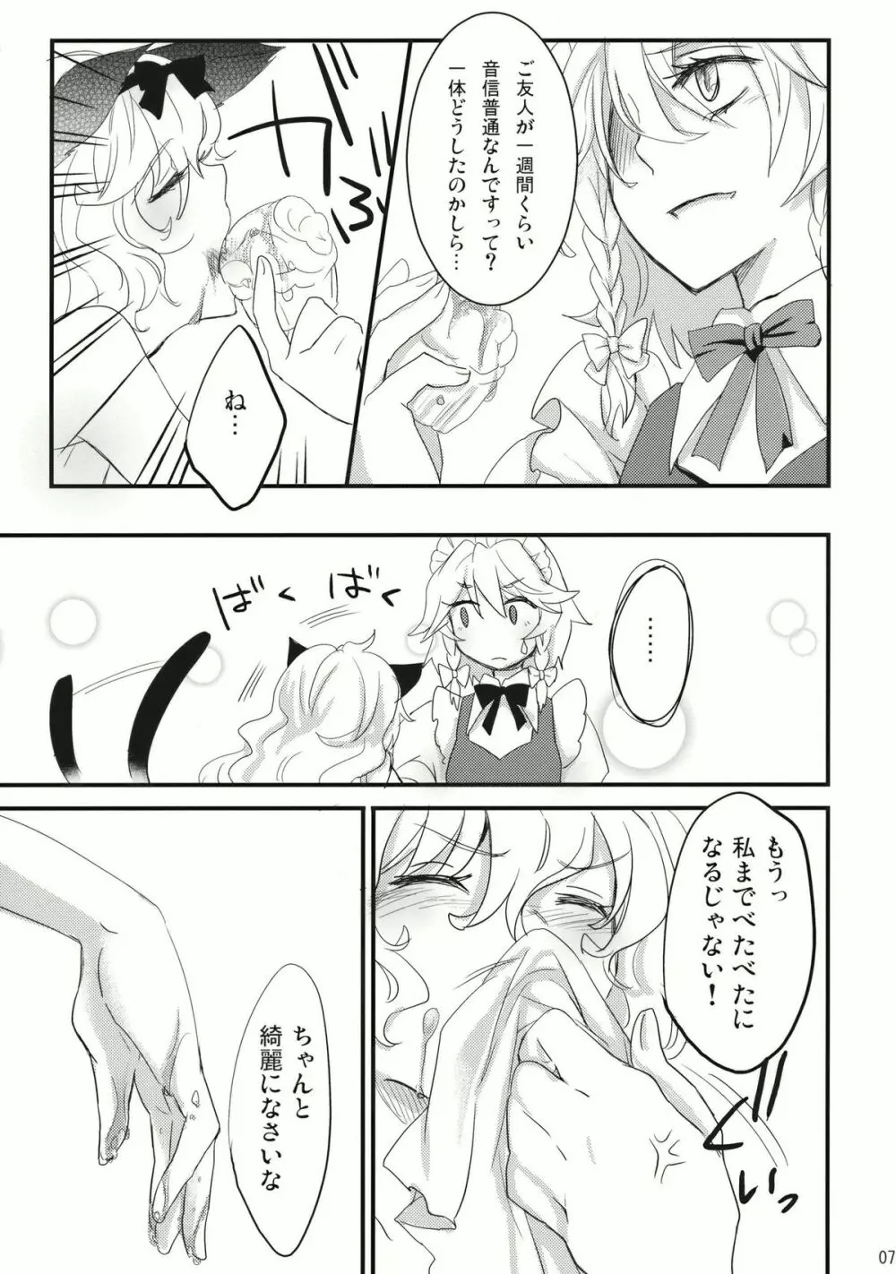 コレ東方でやる必要なくね？ Page.7