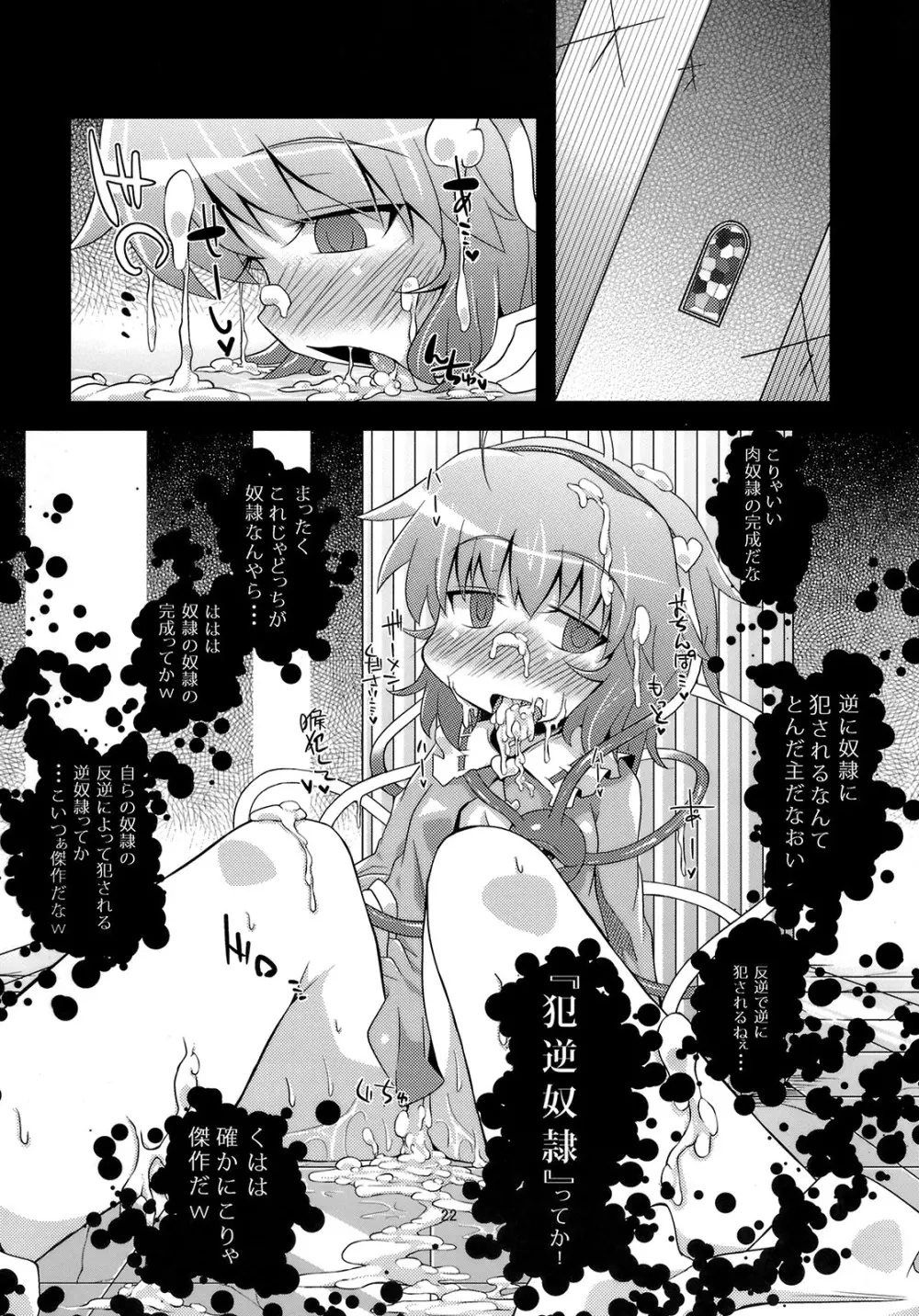 犯逆奴隷 Page.21