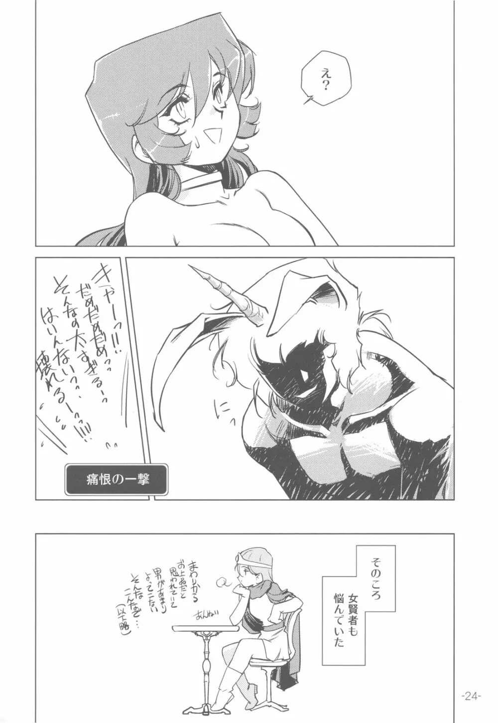 女戦士の秘密 Page.24