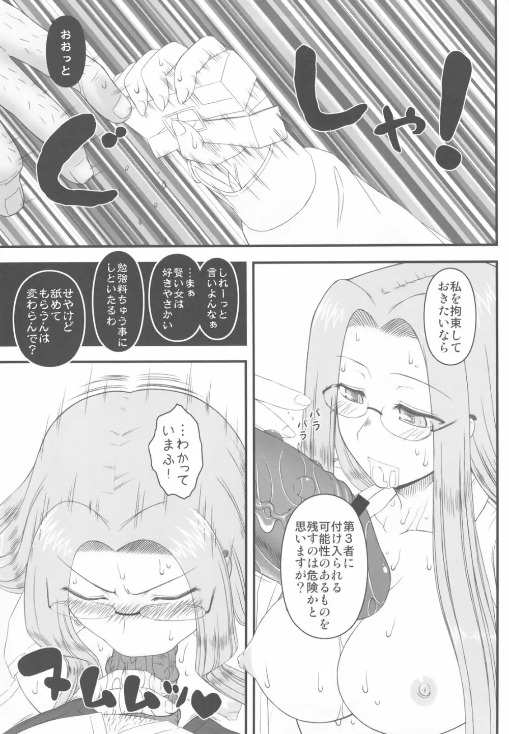 寝取ラレタ姫騎兵 ~三の鎖~ Page.15