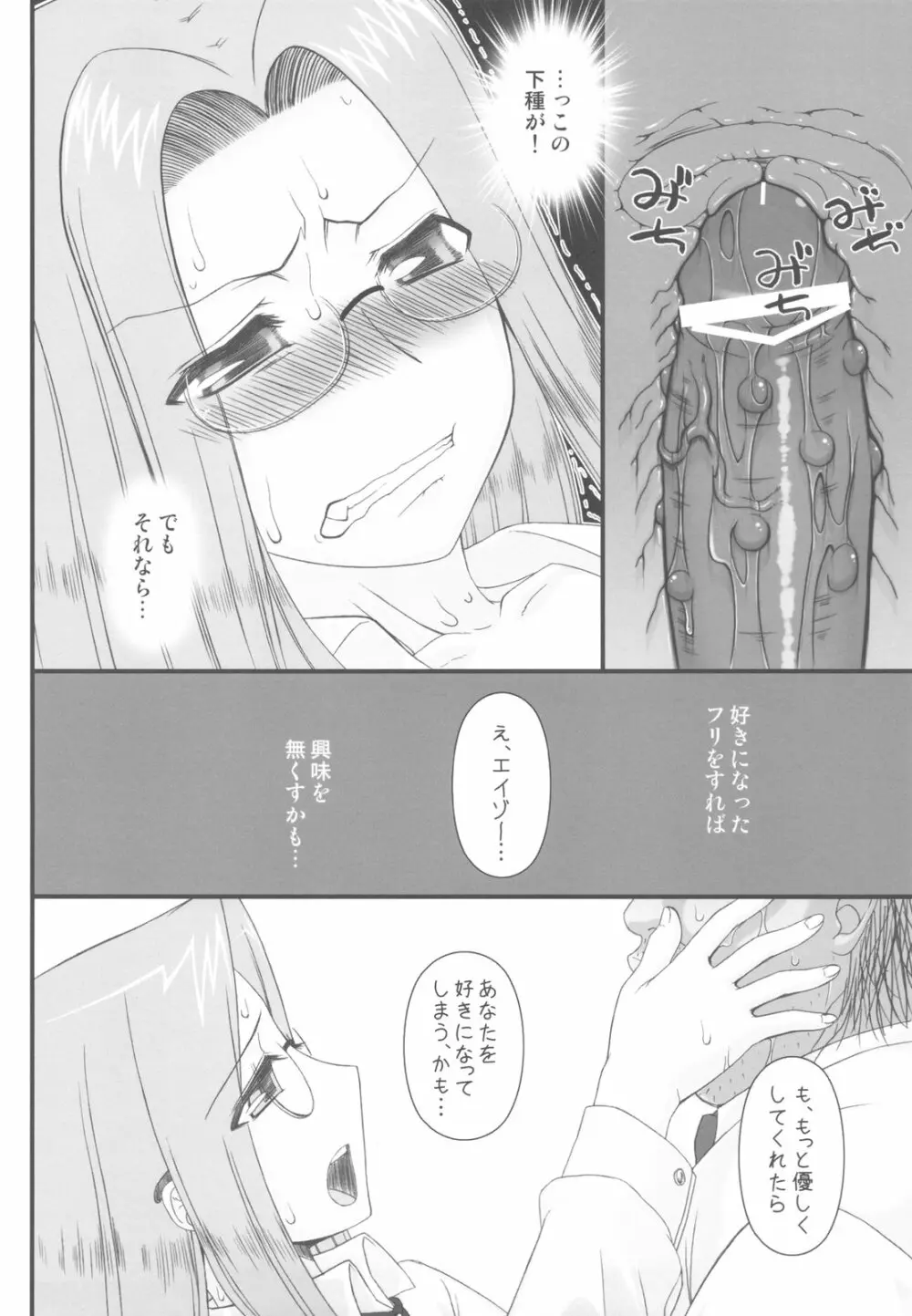 寝取ラレタ姫騎兵 ~三の鎖~ Page.22