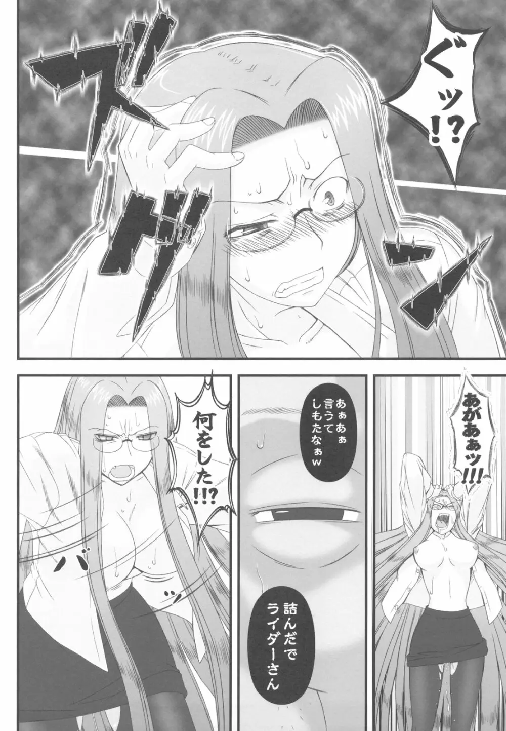 寝取ラレタ姫騎兵 ~三の鎖~ Page.24
