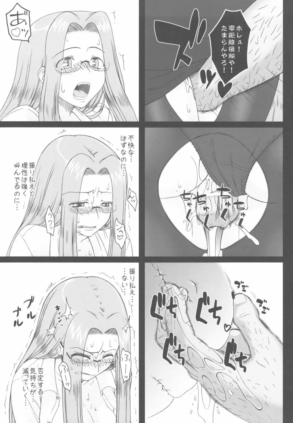 寝取ラレタ姫騎兵 ~三の鎖~ Page.27
