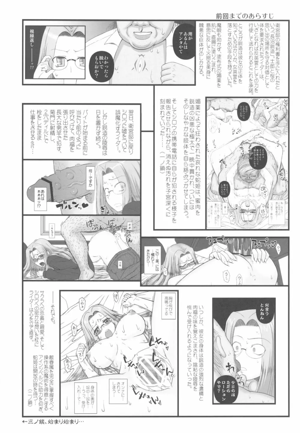 寝取ラレタ姫騎兵 ~三の鎖~ Page.3