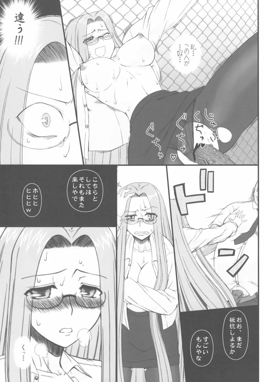 寝取ラレタ姫騎兵 ~三の鎖~ Page.31