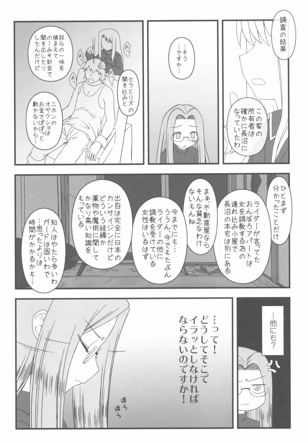 寝取ラレタ姫騎兵 ~三の鎖~ Page.4