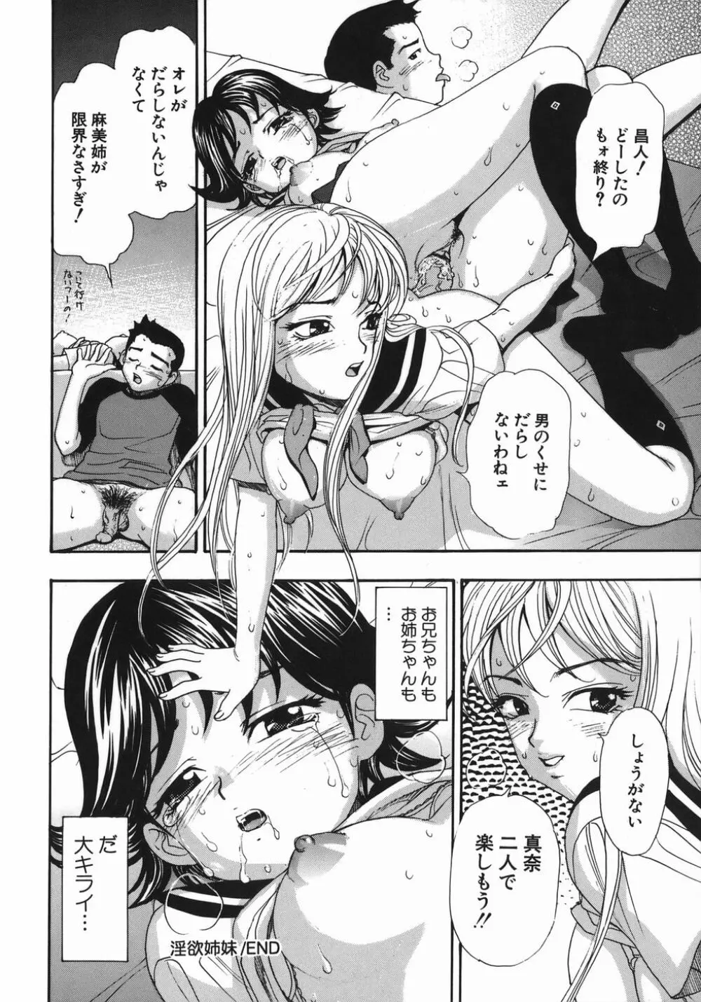 ずぶずぶ Page.140