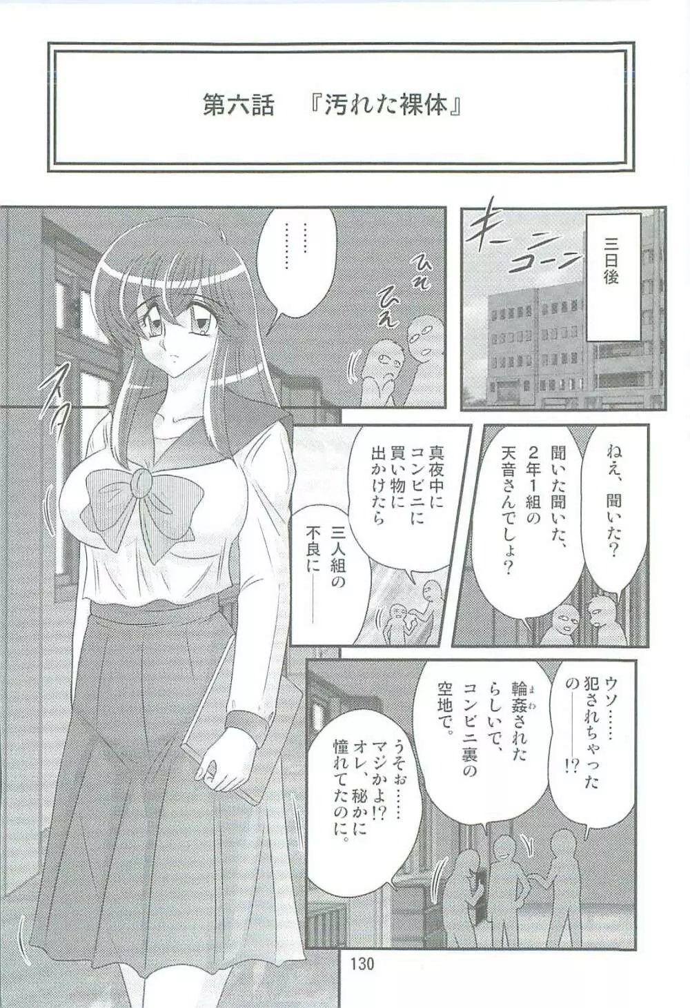 精霊特捜フェアリィセイバーW 汚れた裸神 Page.133