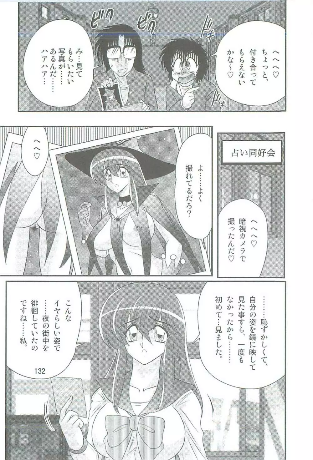 精霊特捜フェアリィセイバーW 汚れた裸神 Page.135