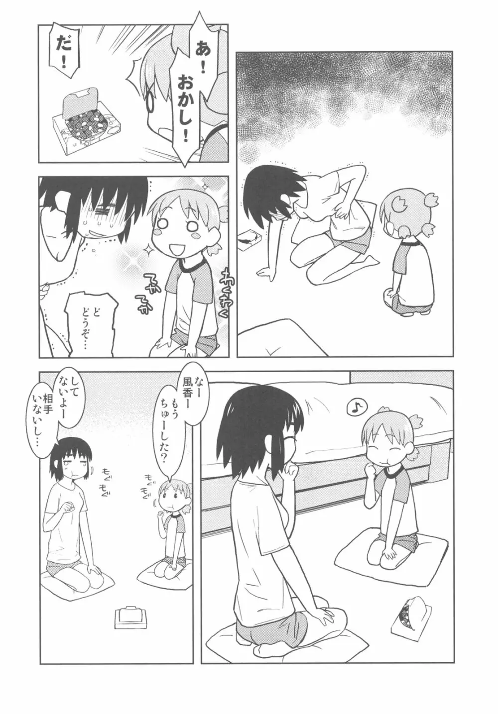 カカッと! 2 Page.20