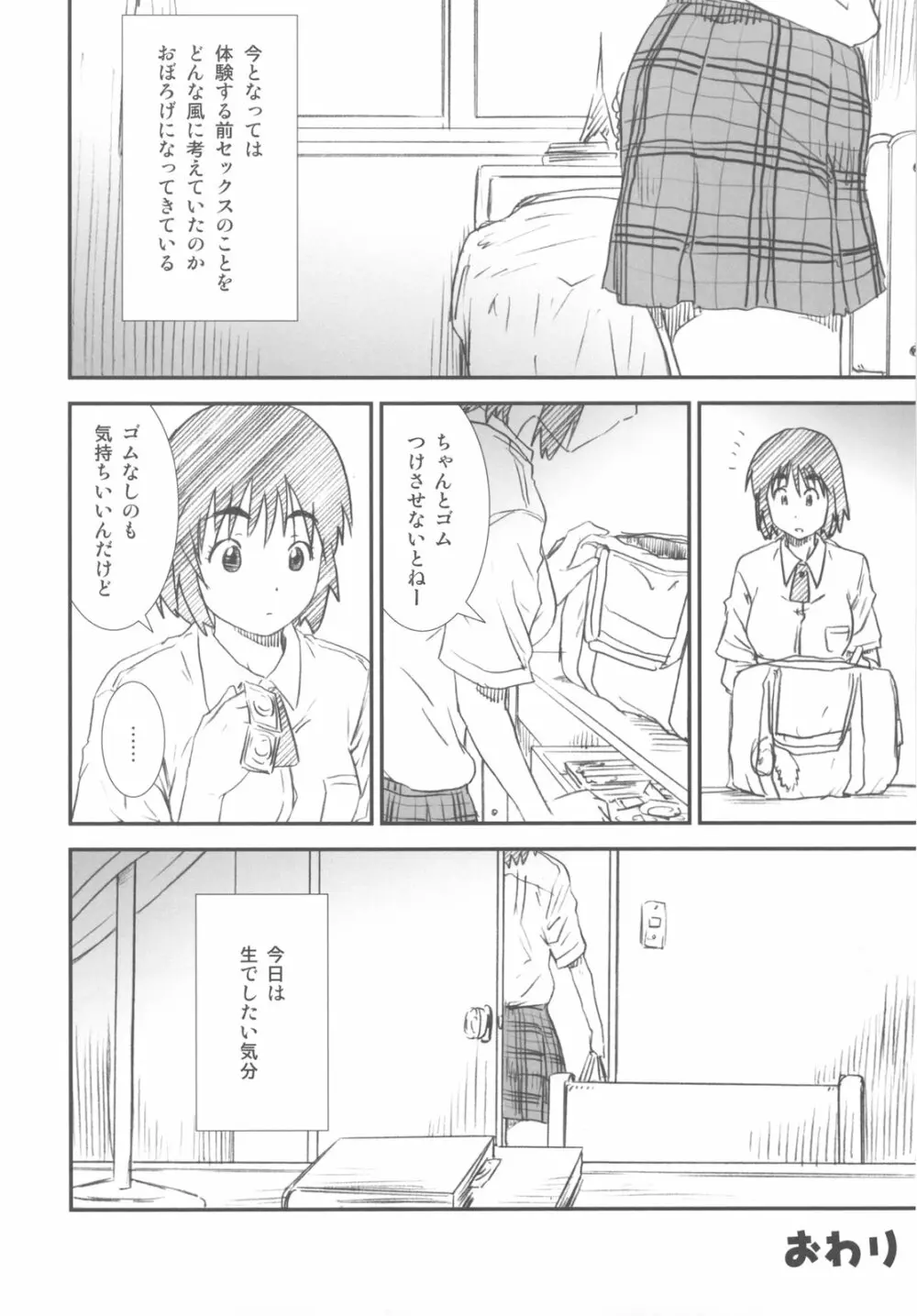 カカッと! 2 Page.46